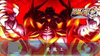 [PS4]機器人大戰OG-The Moon Dwellers-招式集(虎龍王)