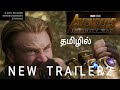 Tamil Avengers Infinity War New Trailer 2 Tamil HD 4k MCU S Kay Walker Entertainment Studios