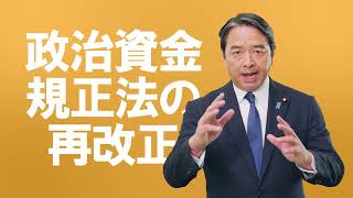 【先行公開】#正直な政治をつらぬく #国民民主党（プレビュー版）