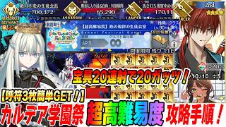【FGO】スイート原田で超高難易度「鉄の規律の生徒会室」を無限“死損ね一文字”→無限ガッツで超簡単クリア！