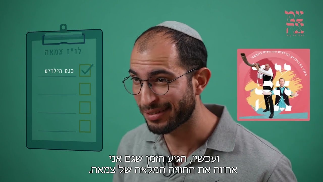 צמאה בהצגת תכניית האירועים בשיטה חווייתית | צפו