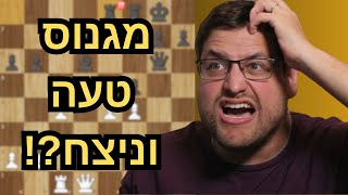 מה באמת מונע ממך להתקדם? הטעויות שמפילות אותך בשחמט - דוגמה ממשחק של מגנוס קלרסן