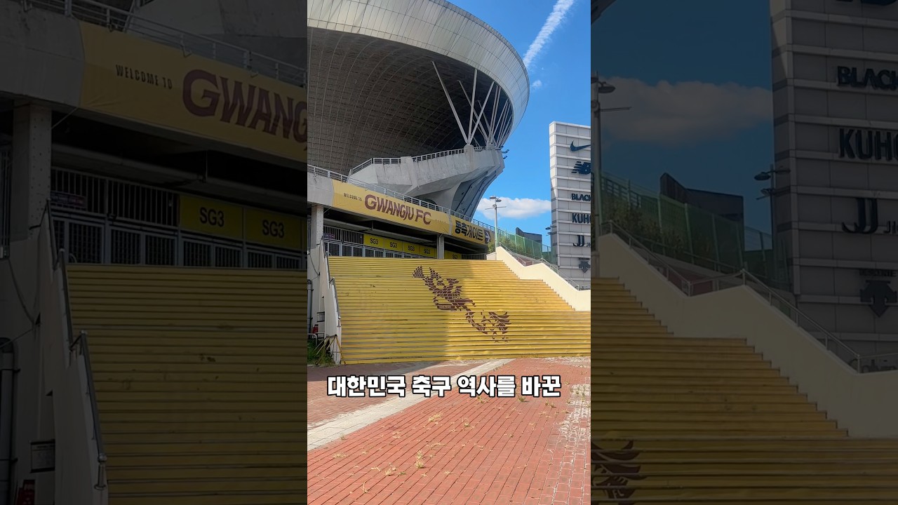 진짜 기적의 장소에서 기적을 만들어봐요 #광주fc #축구 #k리그 #광주축구