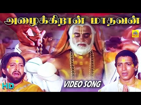 Azhaikiraan Maathavan Video Song | Sri Raghavendrar Rajinikanth Movie | ஜீவ சமாதி | Popular Hit Song