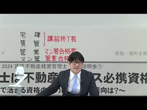 賃貸管理士に合格る！役立てる！活かす！～キャリアを広げる資格の魅力は？試験の傾向は？～