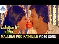 Enne Petha Raasa Movie Songs Malligai Poo Kathilile Video Song Ramarajan Rupini Ilayaraja