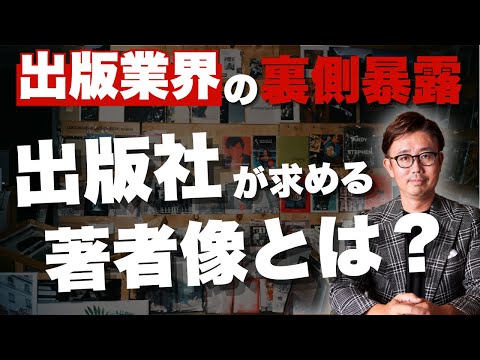 経営法学科 必見！ 出版社はこんな著者を求めている！