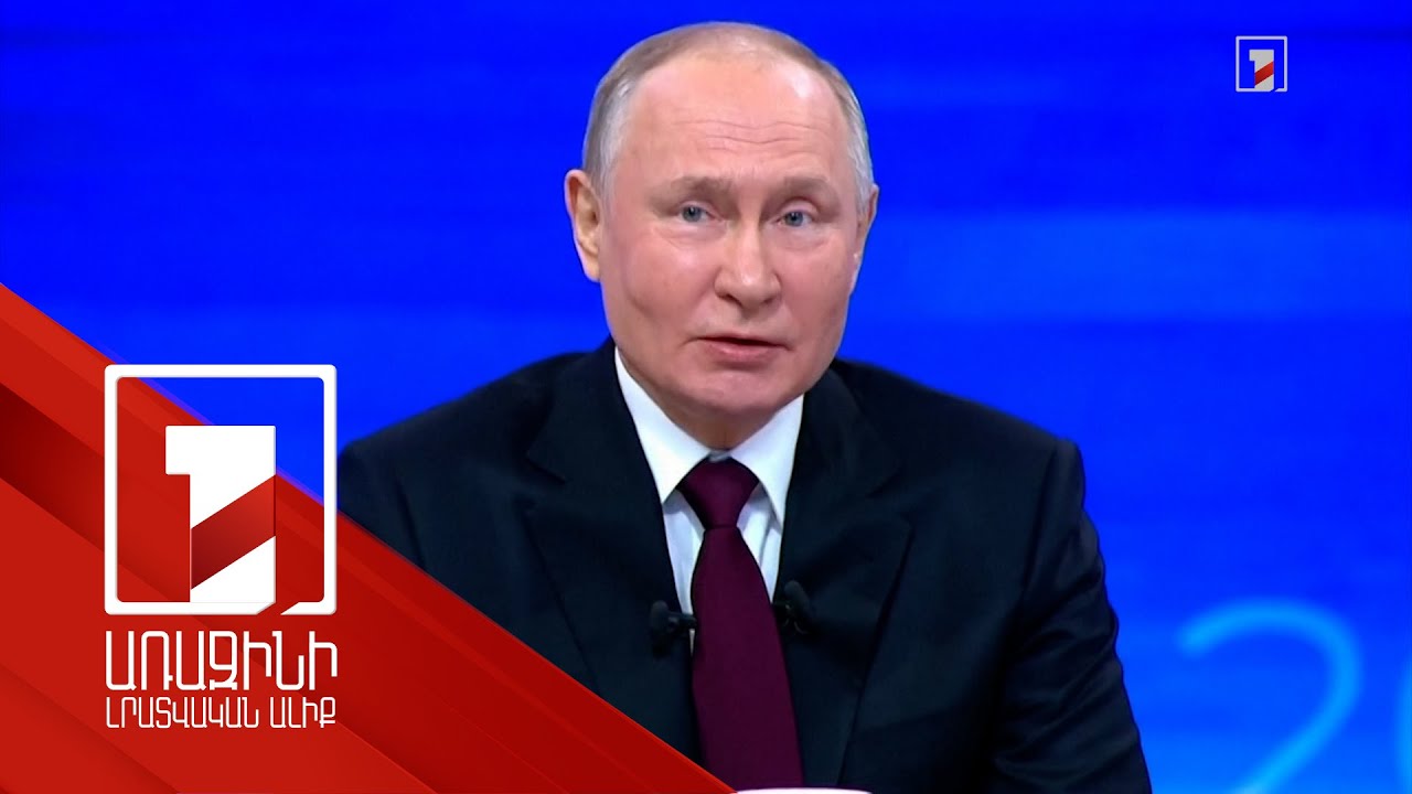 Խաղաղությունը կլինի, երբ մեր նպատակները կյանքի կոչվեն. Պուտինը՝ Ուկրաինայում պատերազմի մասին