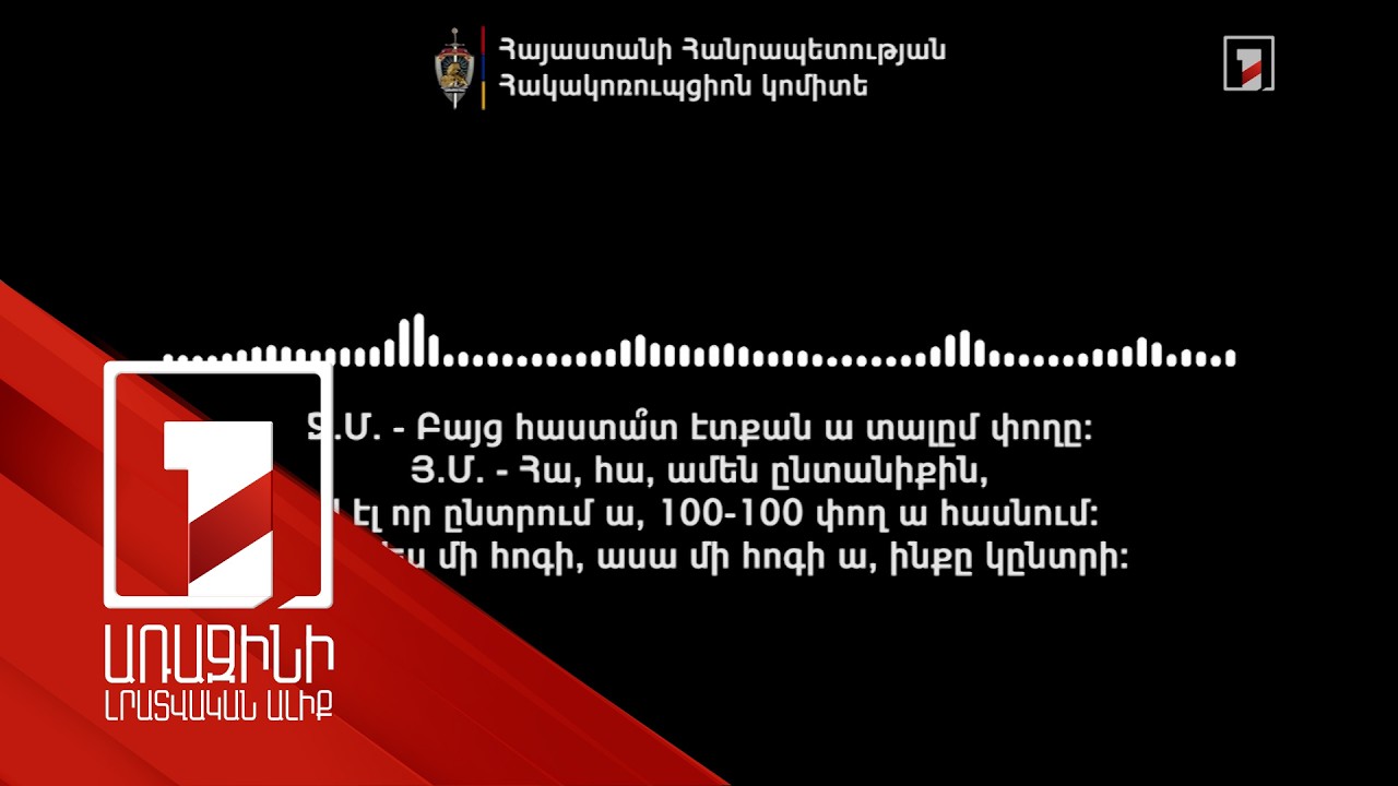 «Ուժեղ Հայաստանն» ու «Բարգավաճ Հայաստանը» ընտրակաշառք են բաժ