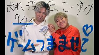 【注目ゲーム情報】おれっち＆こーすけのゲームつまませてLIVE_2026年9月7日号 【4Gamer】