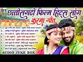 Chhattisgarhi Film Hits Song New Cg Song Audio Jukebox Chhattisgarhi Gana Karma Geet Nonstop