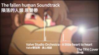 The Fallen Human OST -  A little heart to heart