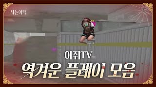 욕을 할 수밖에 없는 영상