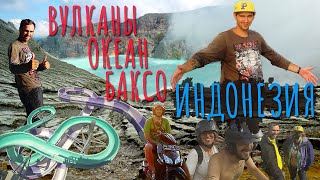 preview picture of video 'Индонезия - остров Ява - самостоятельное путешествие по вулканам, пляжам и водопадам'