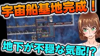 【Oxygen Not Included】なんか地下からきしむ音が……？