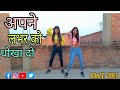 #Video #Shilpi Raj |अपने लभर को धोखा दो | Ft- #Mani Maraj |#Chand Jee | Apne Labhar Ko Dho