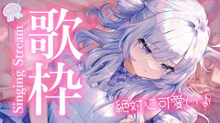 【#歌枠 】絶対に可愛い歌枠🎀最後まで可愛くて清楚なんだから！【 白傘くらげ / ぱらすと！ 】