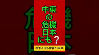 [切り抜き]中東の危機日本にも❓続きは本編へ