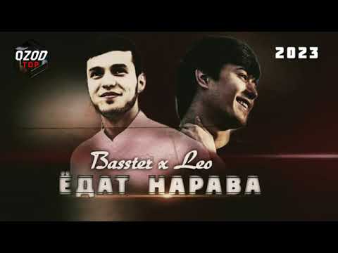 BASSTER & LEO  -  ЁДАТ НАРАВА .   #leo #bassterror