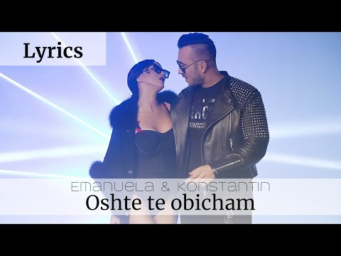 Емануела и Константин - Още те обичам | Текст Emanuela & Konstantin - Oshte te obicham | Lyrics 2017