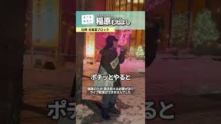 【2026衆院選 帯広駅前 街頭演説】スマホでチームみらいのマニフェストが見れます【2026年1月30日】