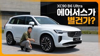 신형 XC90 시승기, 볼보가 롱런으로 홈런 치는 법 (B6, 울트라, 에어서스펜션, 가성비)