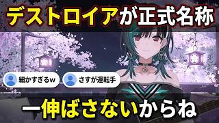 【輪堂千速】ダンスレッスン帰り雑談で"デストロイア"の正式名称にこだわりを見せる"千速"【輪堂千速/千速/ホロライブ/FLOW GLOW切り抜き】