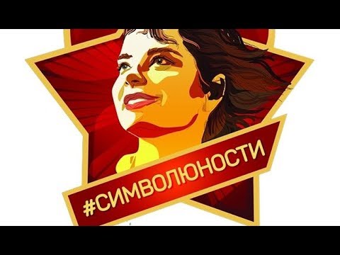 Наташа Королева — Символ юности