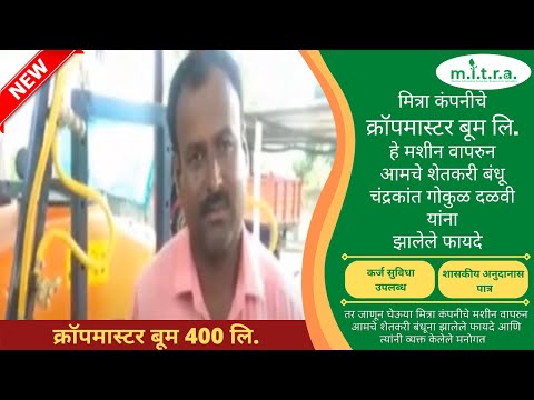 MITRA Cropmaster | Boom Sprayer | Agricultural Sprayer | Tractor mounted boom sprayer