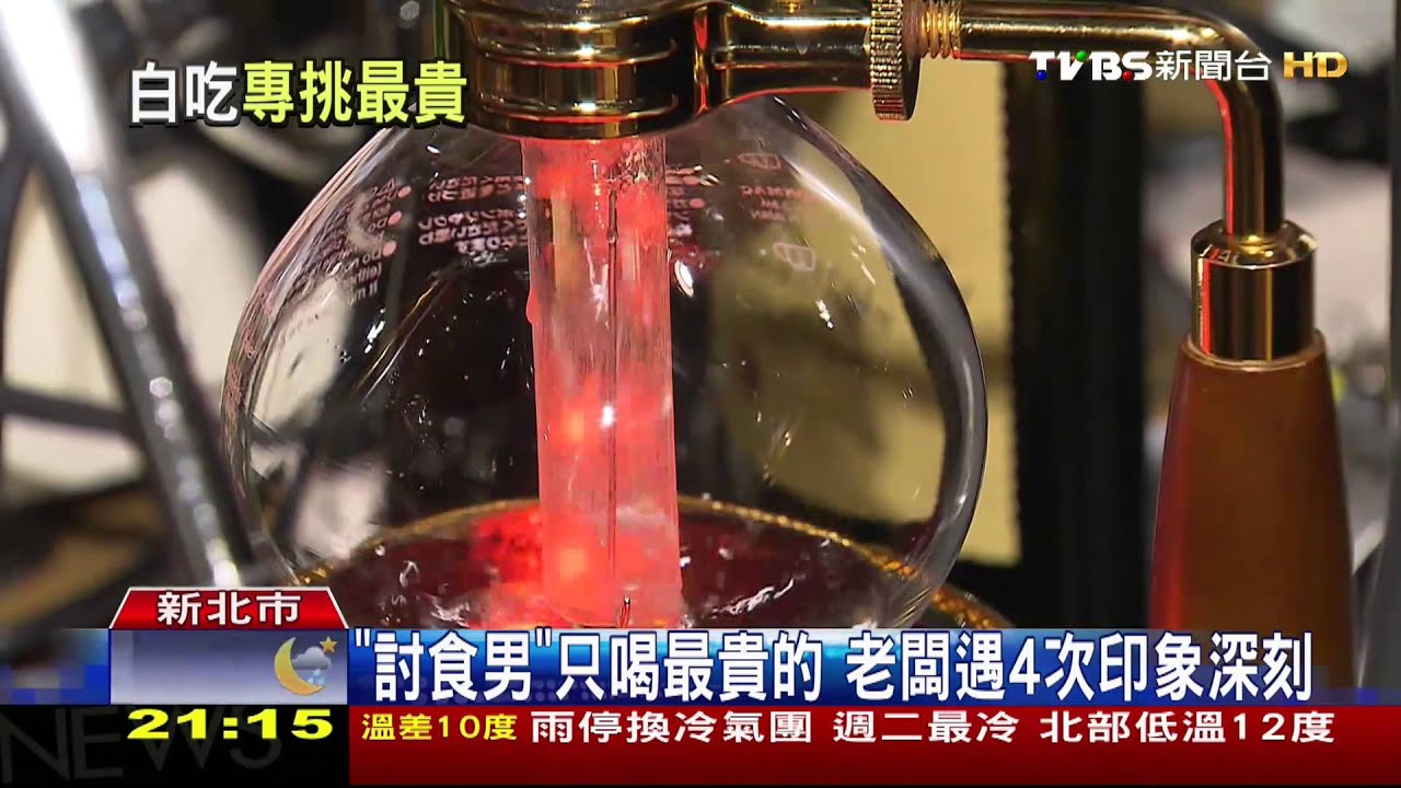 「請我喝最貴的」 討食男喊窮要免費咖啡