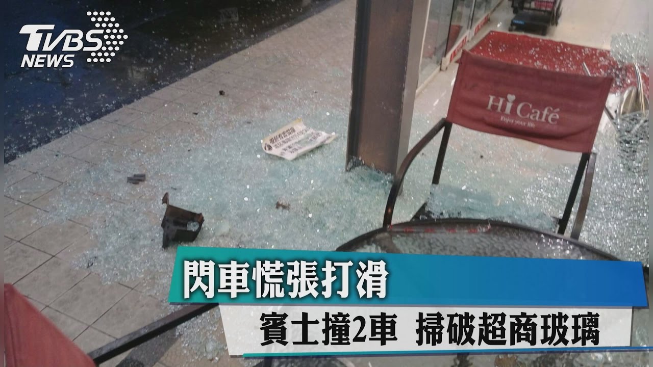 閃車慌張打滑 賓士撞2車掃破超商玻璃