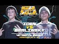 Iden vs Berlinsky ★ Quarter Finals under 10 y.o ★ KIDZ GOT SKILLZ