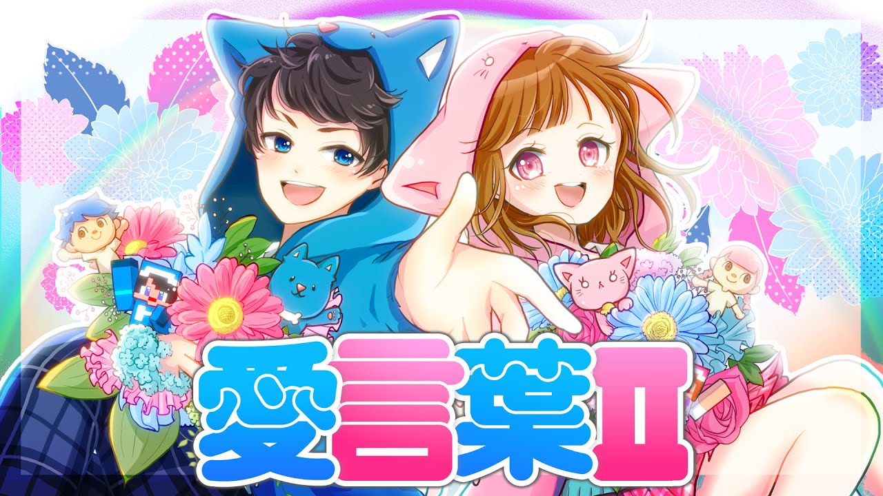 ちろぴの愛言葉Ⅱ