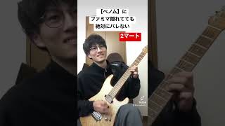 【ベノム】かいりきベア イントロギター弾いてみた。 #ベノム #かいりきベア #エレキギター #弾いてみた #ボカロ