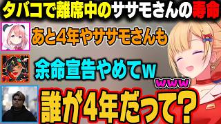 【スト6】ヤニ補充で離席中のはずのササモさんに全て聞かれてる一同の話ｗ【アキ・ローゼンタール/ホロライブ切り抜き】