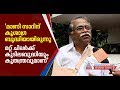 K M Mani S Political Legacy Belongs To Party Not To Family Says Former MP Joy Abraham
