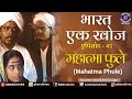 Bharat Ek Khoj Episode 45 Mahatma Phule