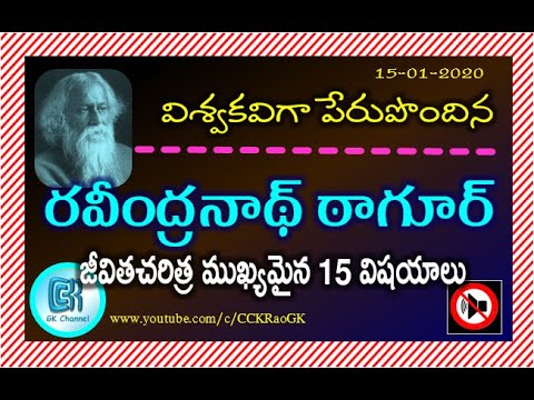 Rabindranath Tagore || Biography points in Telugu ||