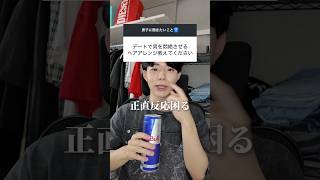 デートで男を悶絶させるヘアアレンジはこれ #恋愛 #恋愛相談 #ヘアアレンジ