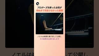 Download lagu プロポーズを断った女性が死ぬまで手放さなかった楽譜 💌 | ベートーヴェン エリーゼのために テレーゼ・マルファッティ クラシック 名曲秘話 mp3