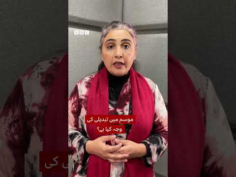 Why are winter and snow patterns changing in Pakistan? - BBC URDU