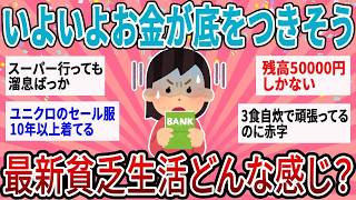 物価高で貯金が減り続ける…食費・日用品をどう乗り切る？リアルな節約術が続々