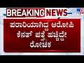 LIVE Bengaluru Triple Murder Case ತ್ರಿವಳಿ ಕೊಲೆ ಕೇಸ್ ಆರೋಪಿ �