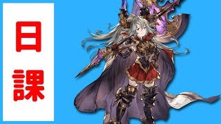 【グラブル】初心者にオススメしたい十天衆サラーサの使い方！【日課】