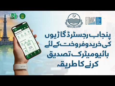 Biometric Verification for Punjab Vehicle Transfer Goes Digital with NADRA’s Pak ID App