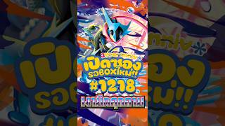 เปิดซองรอBOXใหม่ #1218 #ChaosRising #ニンジャスピナー #เงามืดคุกคาม #pokemontcg #pokemon #shorts #fyp #fypシ