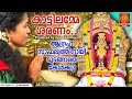 കാട്ടിൽ മേക്കതിൽ അമ്മയുടെ ഇഷ്ട ഗാനം Ka