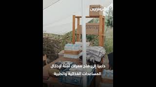 تحذيرات في غزة بشأن قرب نفاد "وقود تشغيل الكهرباء" ومخزون الطعام thumbnail