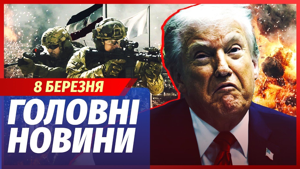 ❗️ЕКСТРЕНО! ІРАН ЗДАВСЯ І ЗУПИНЯЄ УДАРИ. Трамп ОГОЛОСИВ ПЕРЕМОГУ. Висадили ?