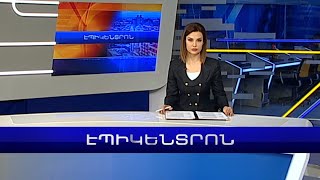 Ադրբեջանը դիրքային առաջխաղացում է ապահովել Արցախում | Էպիկենտրոն 19:30 | 25.03.2023